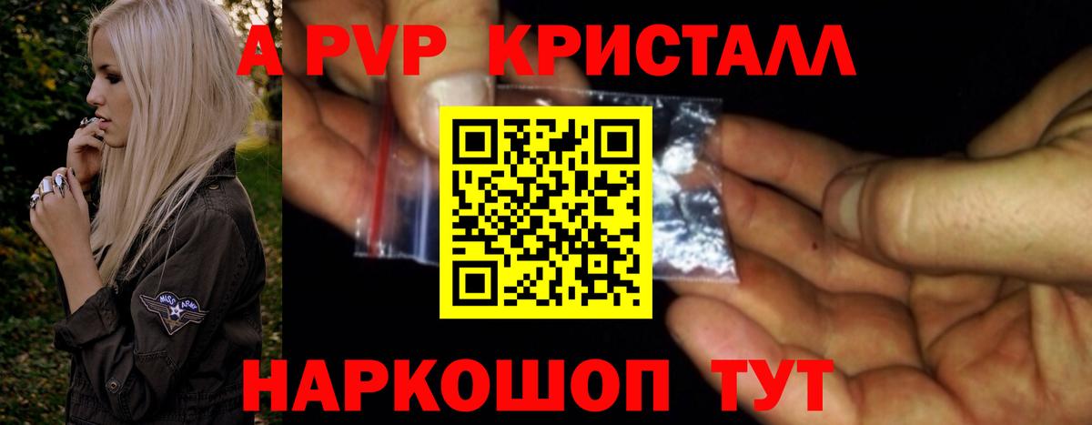Alfa_PVP Crystall  Вход с VPN  A PVP Соль  APVP СК КРИС  Павловский Посад 