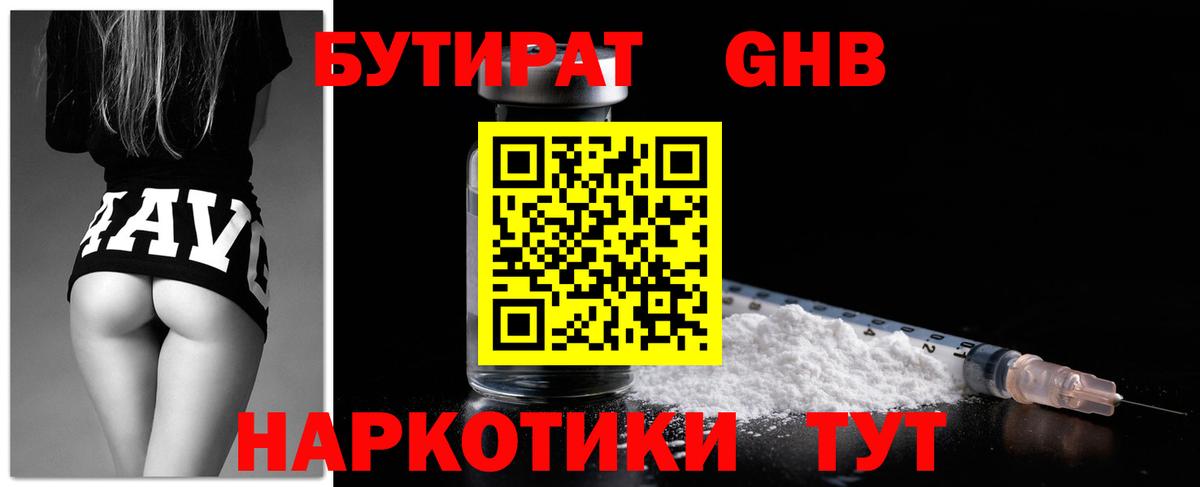 Бутират 1.4BDO  БУТИРАТ  Павловский Посад  Вход с VPN 