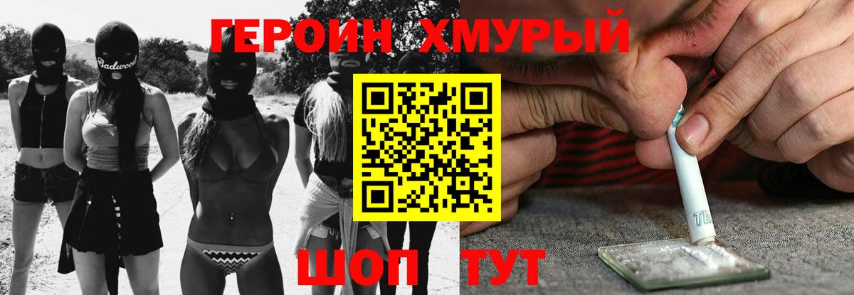 ГЕРОИН афганец  Вход с VPN  Героин  Павловский Посад 