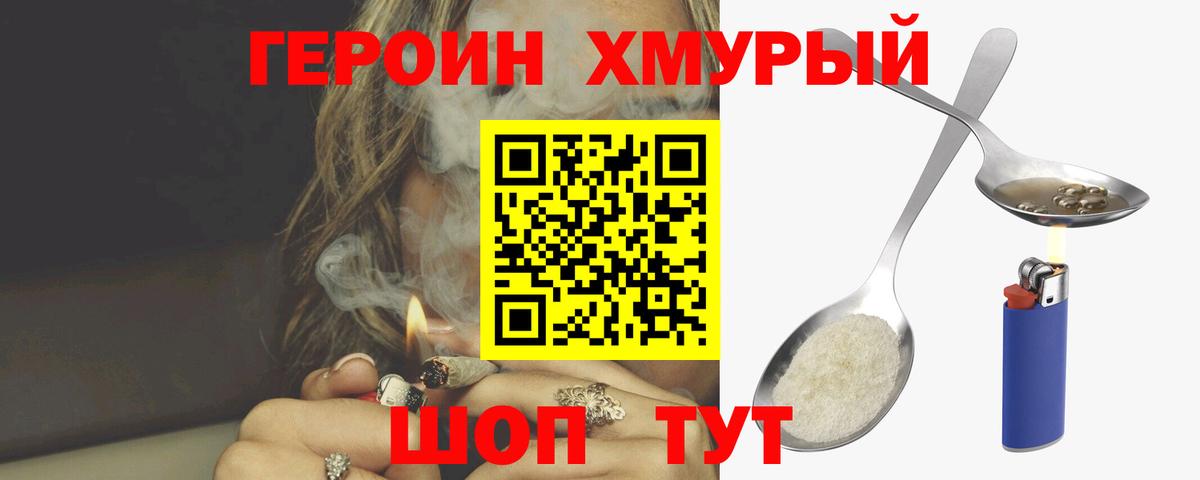 ГЕРОИН Афган Павловский Посад