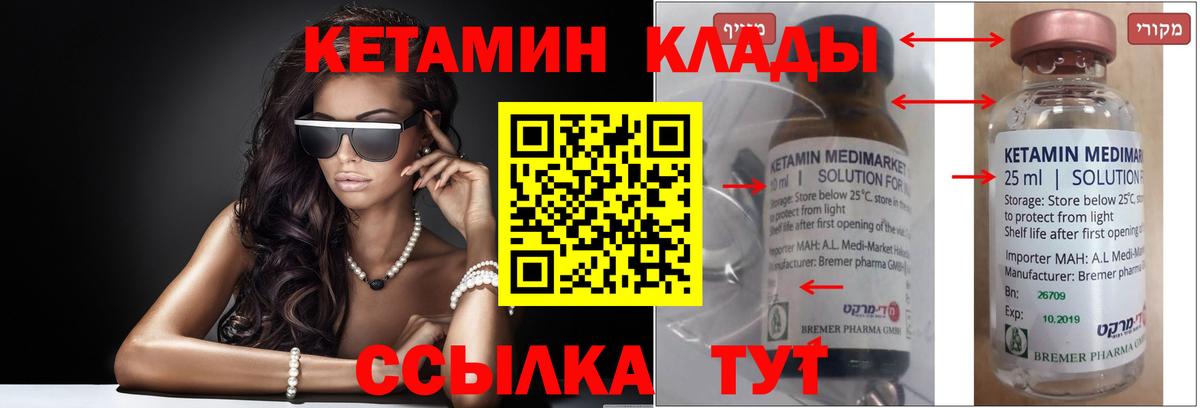 Кетамин VHQ Павловский Посад