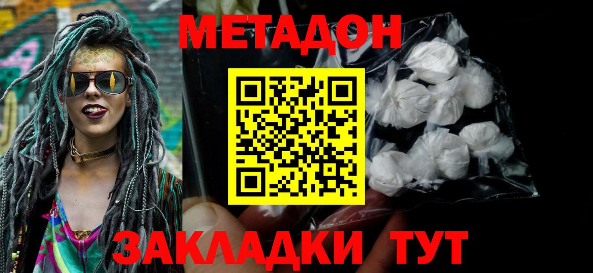 МЕТАДОН белоснежный  МЕТАДОН белоснежный  площадка какой сайт  Павловский Посад  Вход с VPN 