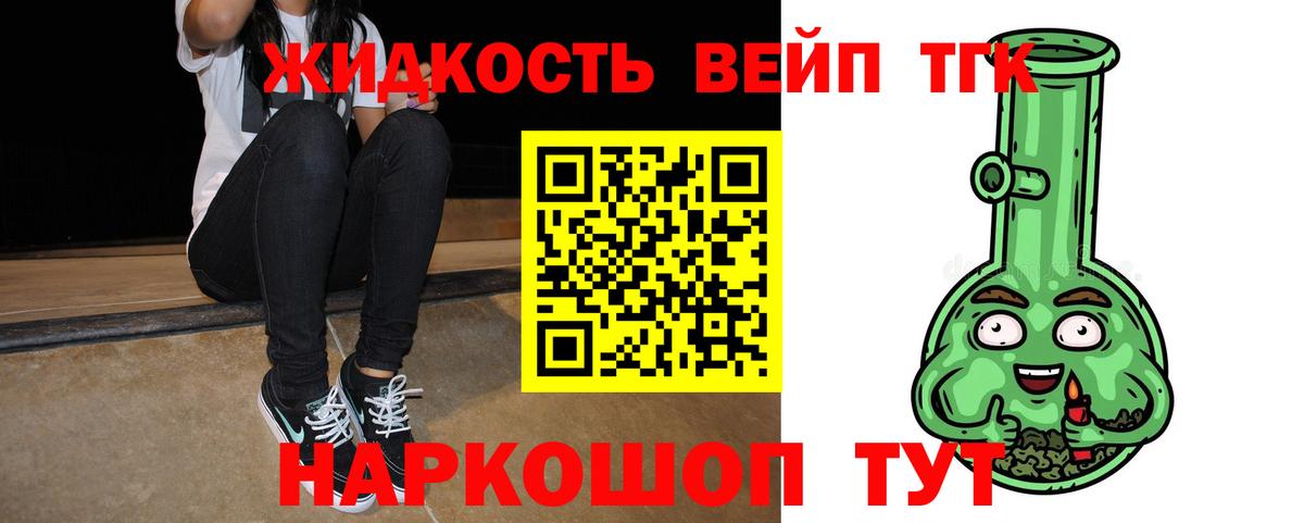 ТГК вейп Павловский Посад